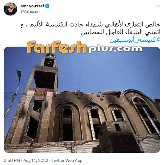 عشرات من نجوم الفن ينعون ضحايا حريق كنيسة المنيرة: عشرات من نجوم الفن ينعون ضحايا حريق كنيسة المنيرة: