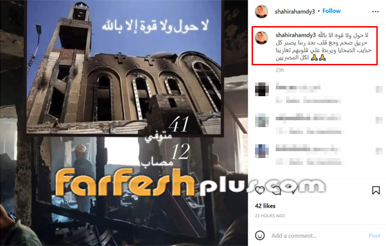 عشرات من نجوم الفن ينعون ضحايا حريق كنيسة المنيرة: عشرات من نجوم الفن ينعون ضحايا حريق كنيسة المنيرة: