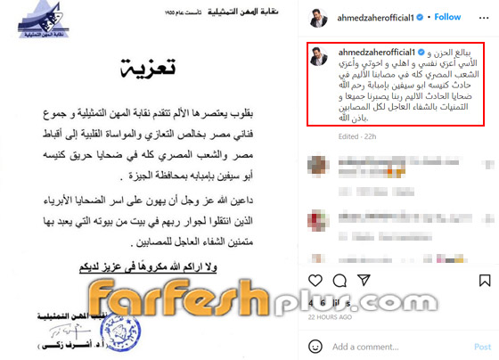 عشرات من نجوم الفن ينعون ضحايا حريق كنيسة المنيرة: عشرات من نجوم الفن ينعون ضحايا حريق كنيسة المنيرة: