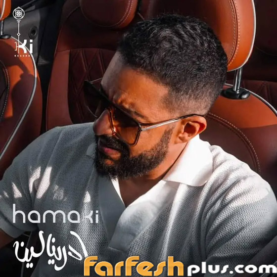 غرائب وعجائب كلمات أغاني 2022: أدرينالين، نمت ننه، توتا فروتا، عشأنجي وبص الحركة دي! صورة رقم 1 غرائب وعجائب كلمات أغاني 2022: أدرينالين، نمت ننه، توتا فروتا، عشأنجي وبص الحركة دي! صورة رقم 1