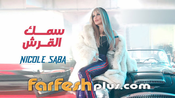 غرائب وعجائب كلمات أغاني 2022: أدرينالين، نمت ننه، توتا فروتا، عشأنجي وبص الحركة دي! صورة رقم 8 غرائب وعجائب كلمات أغاني 2022: أدرينالين، نمت ننه، توتا فروتا، عشأنجي وبص الحركة دي! صورة رقم 8