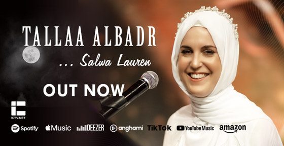 حفظت القرآن واعتنقت الإسلام.. من هي المغنية الإنجليزية التي غنت حفظت القرآن واعتنقت الإسلام.. من هي المغنية الإنجليزية التي غنت