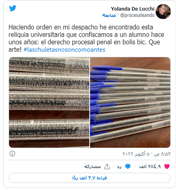 معلمة تكشف حيلة 