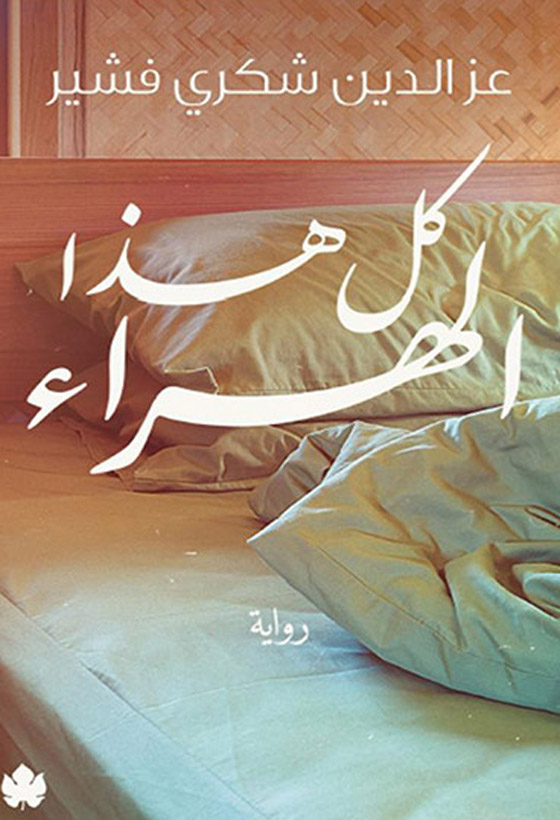 لعشاق القراءة: إليكم أكثر الكتب غرابة في العالم صورة رقم 7 لعشاق القراءة: إليكم أكثر الكتب غرابة في العالم صورة رقم 7