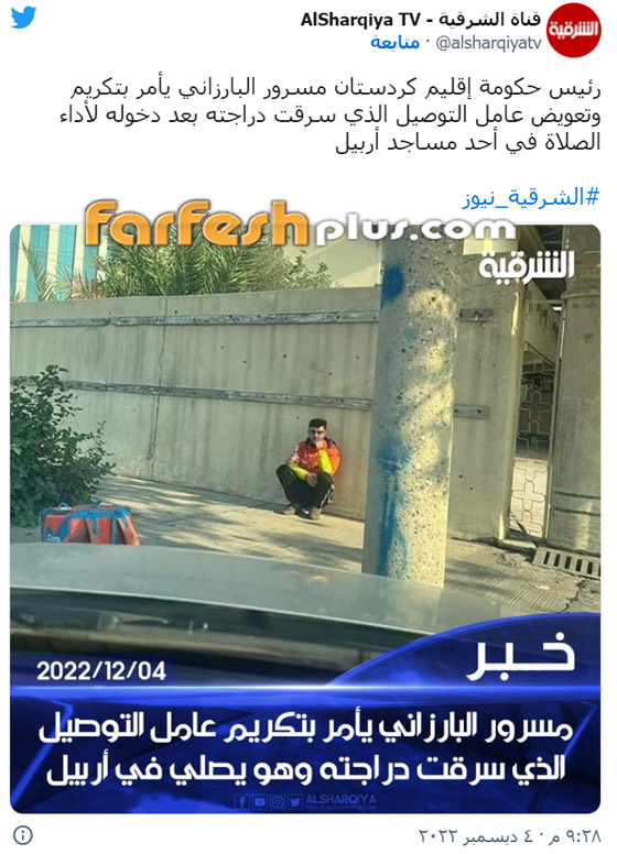 مفاجآت لعامل عراقي سُرقت دراجته أثناء صلاته وانتشرت صورته وهو يبكي! صورة رقم 2 مفاجآت لعامل عراقي سُرقت دراجته أثناء صلاته وانتشرت صورته وهو يبكي! صورة رقم 2