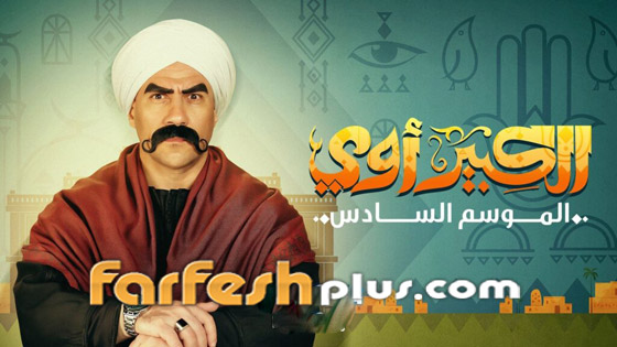 مسلسلات رمضان 2023 على الأبواب.. تابعوها في فرفش بلس ولنتذكر أهم مسلسلات الموسم الماضي صورة رقم 1