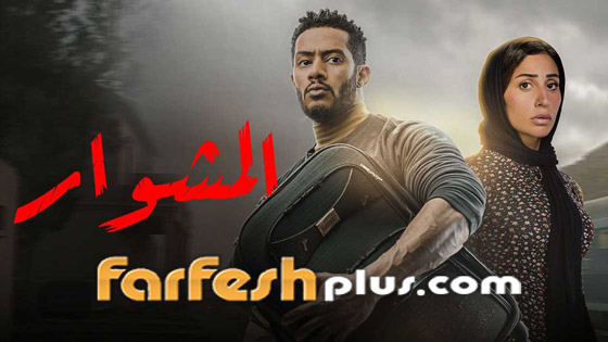 مسلسلات رمضان 2023 على الأبواب.. تابعوها في فرفش بلس ولنتذكر أهم مسلسلات الموسم الماضي صورة رقم 7