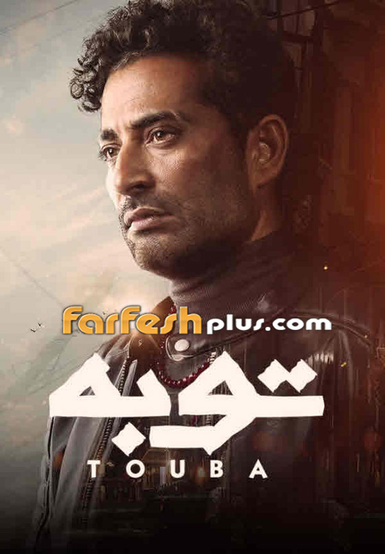 مسلسلات رمضان 2023 على الأبواب.. تابعوها في فرفش بلس ولنتذكر أهم مسلسلات الموسم الماضي صورة رقم 9