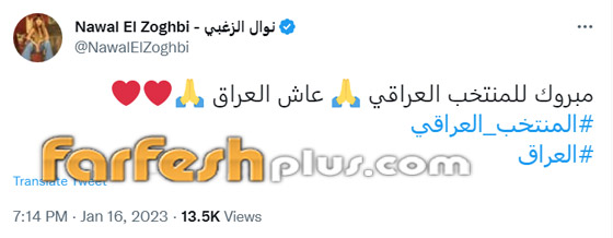 النجوم كاظم الساهر، أحلام ونوال الزغبي يهنئون المنتخب العراقي بوصوله لنهائي كأس الخليج صورة رقم 2 النجوم كاظم الساهر، أحلام ونوال الزغبي يهنئون المنتخب العراقي بوصوله لنهائي كأس الخليج صورة رقم 2