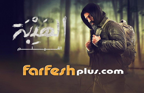 كيف علق المخرج على إيرادات فيلم الهيبة؟ ولماذا اعترضت زينة مكي؟ الفيلم بموقع فرفش بلس صورة رقم 7