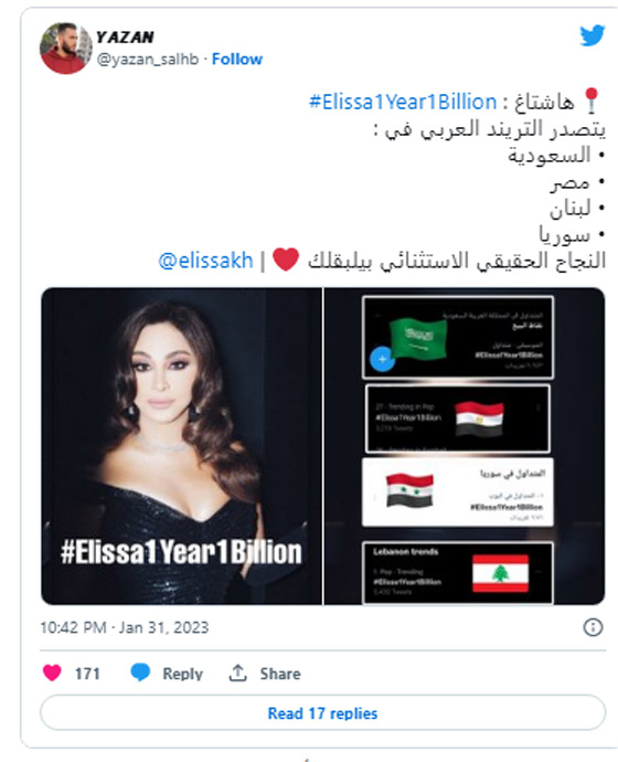 إليسا أول فنانة عربية تحقق مليار مشاهدة على يوتيوب خلال عام صورة رقم 3
