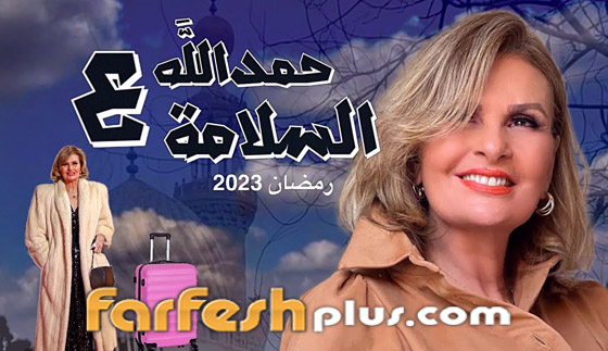 قائمة مسلسلات رمضان 2023 كوميديا وأكشن ورومانسي.. تابعوها بموقع فرفش بلس صورة رقم 9 قائمة مسلسلات رمضان 2023 كوميديا وأكشن ورومانسي.. تابعوها بموقع فرفش بلس صورة رقم 9