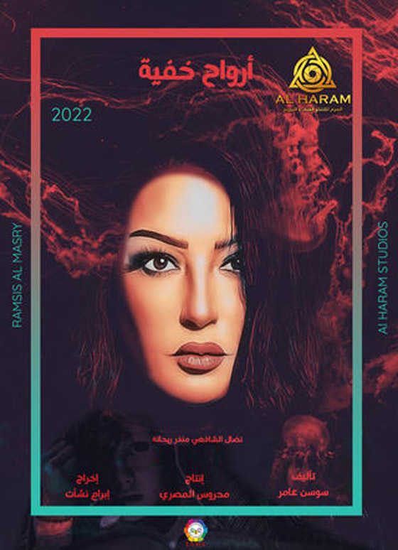 قائمة مسلسلات رمضان 2023 كوميديا وأكشن ورومانسي.. تابعوها بموقع فرفش بلس صورة رقم 12 قائمة مسلسلات رمضان 2023 كوميديا وأكشن ورومانسي.. تابعوها بموقع فرفش بلس صورة رقم 12