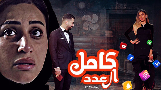 قائمة مسلسلات رمضان 2023 كوميديا وأكشن ورومانسي.. تابعوها بموقع فرفش بلس صورة رقم 16 قائمة مسلسلات رمضان 2023 كوميديا وأكشن ورومانسي.. تابعوها بموقع فرفش بلس صورة رقم 16