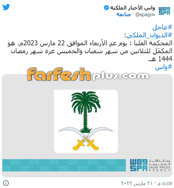 دول عربية وإسلامية تعلن الخميس أول أيام رمضان صورة رقم 1 دول عربية وإسلامية تعلن الخميس أول أيام رمضان صورة رقم 1