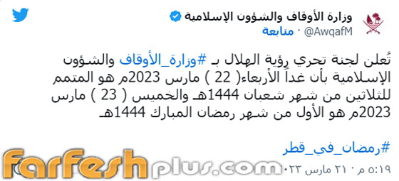 دول عربية وإسلامية تعلن الخميس أول أيام رمضان صورة رقم 2 دول عربية وإسلامية تعلن الخميس أول أيام رمضان صورة رقم 2