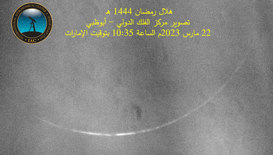 أول صور فلكية ترصد هلال رمضان صورة رقم 4 أول صور فلكية ترصد هلال رمضان صورة رقم 4