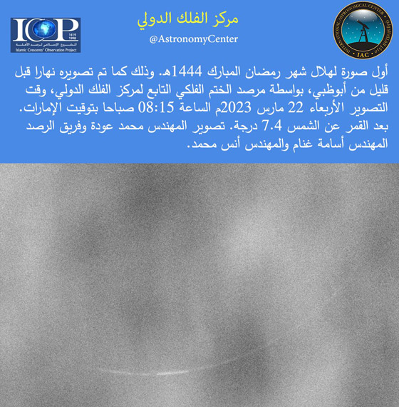 أول صور فلكية ترصد هلال رمضان صورة رقم 5 أول صور فلكية ترصد هلال رمضان صورة رقم 5
