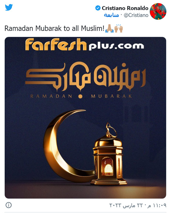 هكذا هنأ النجم رونالدو جمهوره بشهر رمضان صورة رقم 1 هكذا هنأ النجم رونالدو جمهوره بشهر رمضان صورة رقم 1