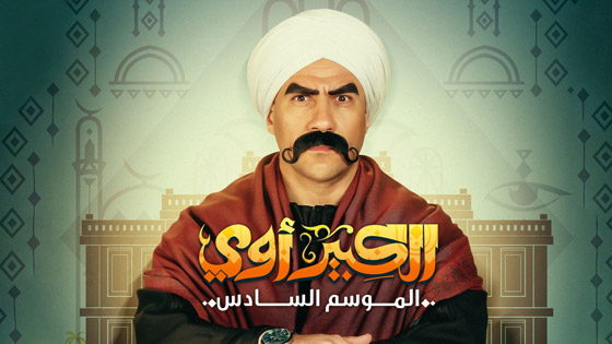مسلسلات رمضان في فرفش بلس: محمد صلاح يكشف متابعته لـ جعفر العمدة والكبير أوي صورة رقم 2