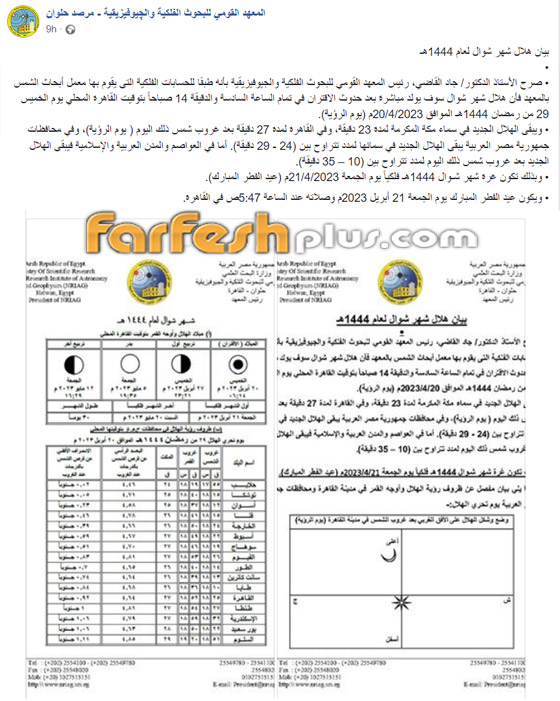 فلكيا.. هذا موعد عيد الفطر المبارك صورة رقم 2 فلكيا.. هذا موعد عيد الفطر المبارك صورة رقم 2
