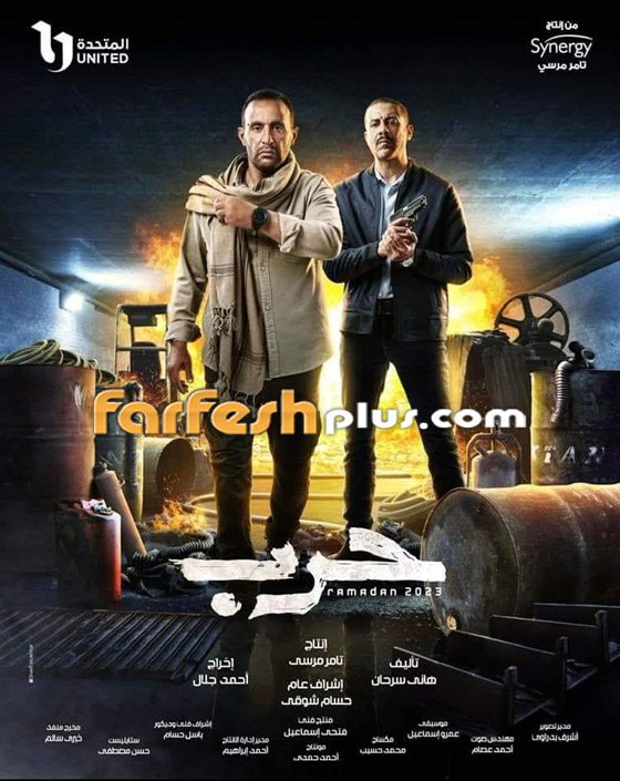 مسلسلات رمضان في فرفش بلس: 6 مسلسلات جديدة من العيار الثقيل لأهم النجوم صورة رقم 4