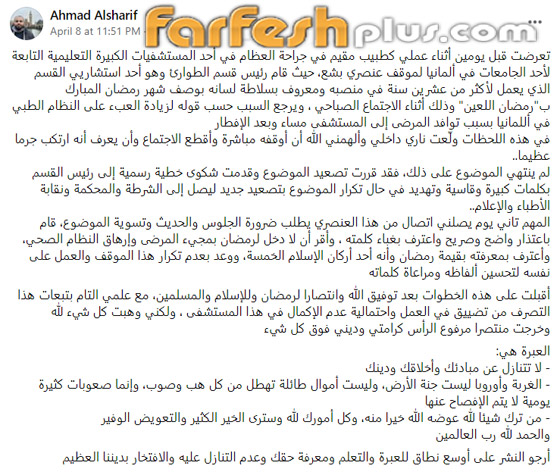 طبيب مصري بألمانيا يهاجم مديره العنصري ويجبره الاعتذار بعد وصفه شهر رمضان بـ اللعين! صورة رقم 1 طبيب مصري بألمانيا يهاجم مديره العنصري ويجبره الاعتذار بعد وصفه شهر رمضان بـ اللعين! صورة رقم 1