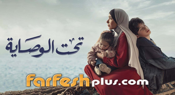 مسلسلات رمضان في فرفش بلس: بسبب منى زكي وتحت الوصاية، مصر تعدل قانون الوصاية على الأيتام صورة رقم 1