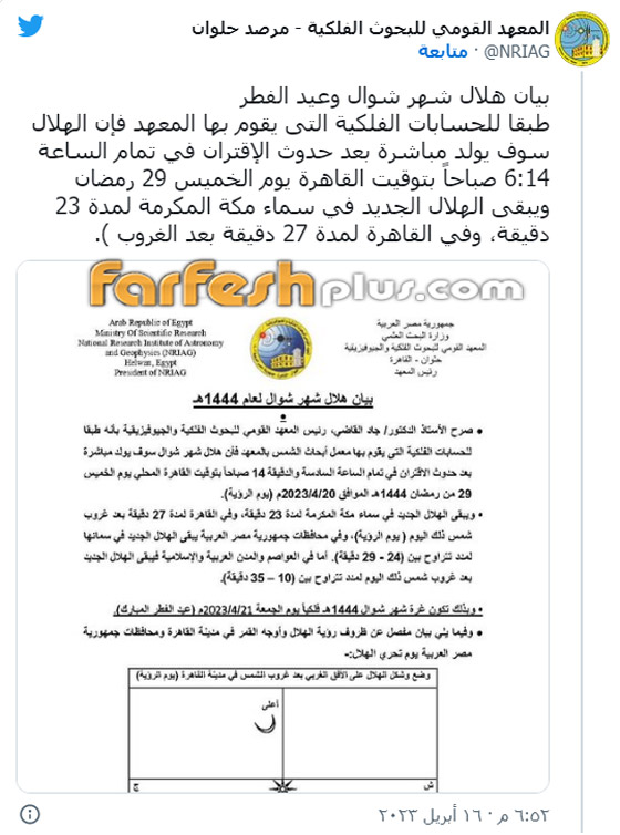 متى يكون عيد الفطر.. الجمعة أم السبت؟ صورة رقم 2 متى يكون عيد الفطر.. الجمعة أم السبت؟ صورة رقم 2