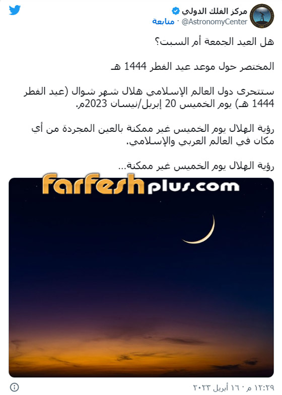 متى يكون عيد الفطر.. الجمعة أم السبت؟ صورة رقم 3 متى يكون عيد الفطر.. الجمعة أم السبت؟ صورة رقم 3