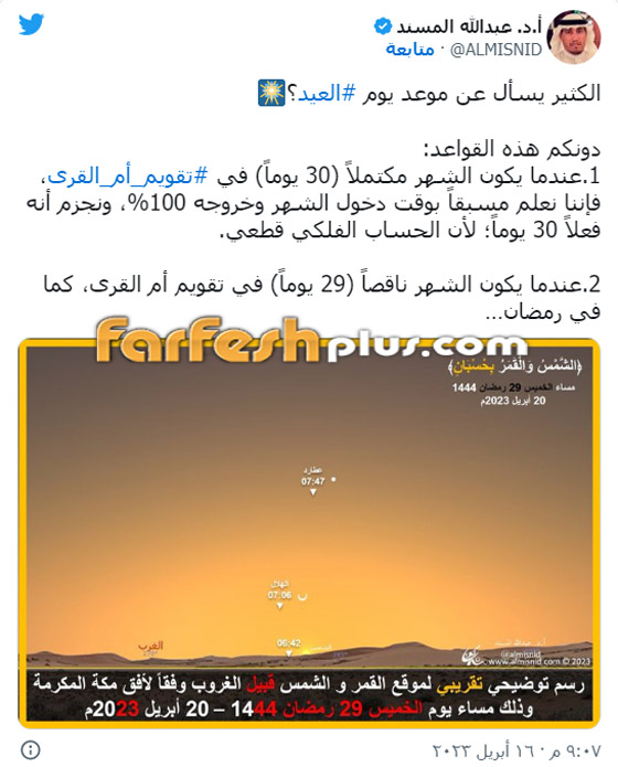 متى يكون عيد الفطر.. الجمعة أم السبت؟ صورة رقم 5 متى يكون عيد الفطر.. الجمعة أم السبت؟ صورة رقم 5