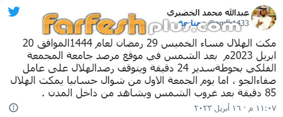متى يكون عيد الفطر.. الجمعة أم السبت؟ صورة رقم 6 متى يكون عيد الفطر.. الجمعة أم السبت؟ صورة رقم 6