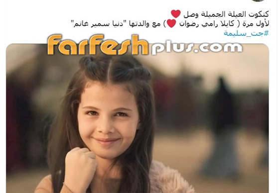 مسلسلات رمضان في فرفش بلس: كايلا ابنة دنيا سمير غانم تمثل معها في 