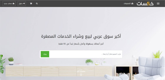 لزيادة فرص العمل أو بناء مشروع خاص.. أفضل 10 مواقع للعمل على الإنترنت صورة رقم 4 لزيادة فرص العمل أو بناء مشروع خاص.. أفضل 10 مواقع للعمل على الإنترنت صورة رقم 4