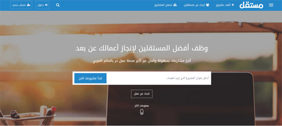 لزيادة فرص العمل أو بناء مشروع خاص.. أفضل 10 مواقع للعمل على الإنترنت صورة رقم 5 لزيادة فرص العمل أو بناء مشروع خاص.. أفضل 10 مواقع للعمل على الإنترنت صورة رقم 5
