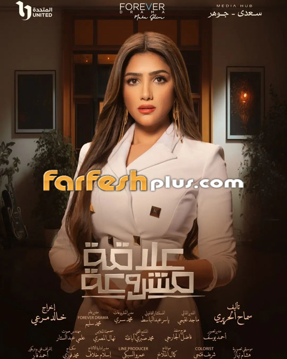 ‏مسلسلات رمضان في فرفش بلس: مي عمر عن علاقة مشروعة: إذا ضربك زوجك لا تسامحيه! صورة رقم 1