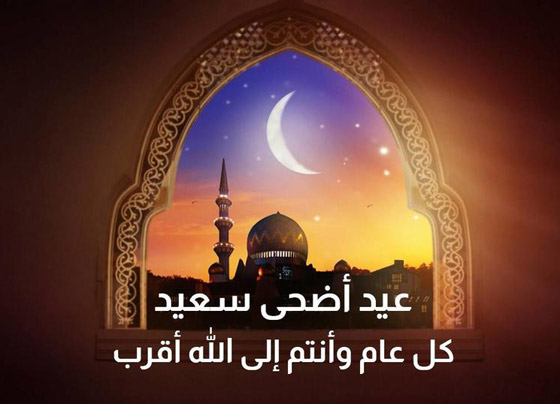 فلكيا.. هذا موعد وقفة عرفات وعيد الأضحى صورة رقم 5 فلكيا.. هذا موعد وقفة عرفات وعيد الأضحى صورة رقم 5