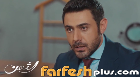 مسلسل الثمن في فرفش بلس: عُدنا وعاد 