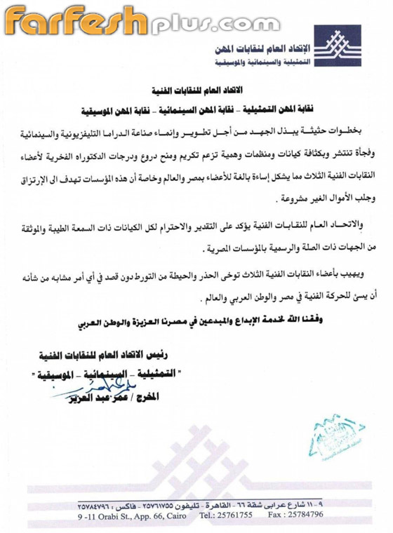 فيديو وصور سمية الخشاب تزعم حيازتها الدكتوراه الفخرية من الأمم المتحدة! المنظمة تنفي والنقابة تحذر صورة رقم 1 فيديو وصور سمية الخشاب تزعم حيازتها الدكتوراه الفخرية من الأمم المتحدة! المنظمة تنفي والنقابة تحذر صورة رقم 1