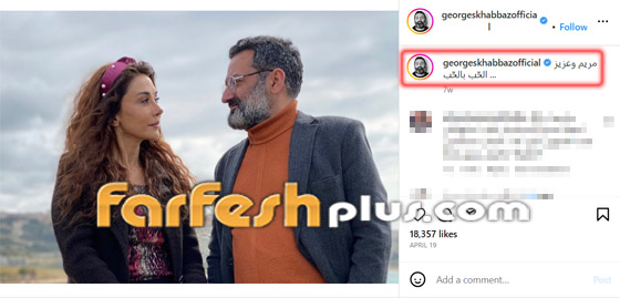 علاقة حب كاريس بشار وجورج خباز تحولت من تمثيل بمسلسل النار بالنار إلى واقع! مسلسلات رمضان في فرفش بلس صورة رقم 4
