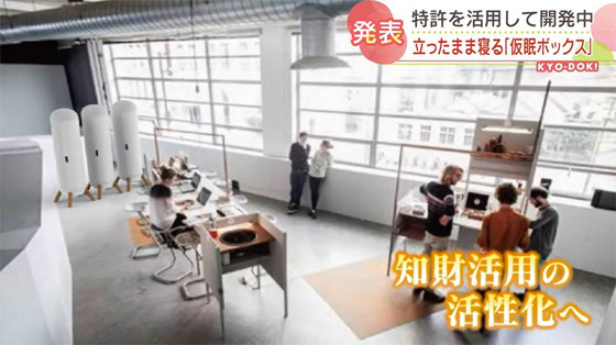 تريد غفوة أثناء العمل؟ شركة يابانية تطور كبسولة للنوم أثناء الوقوف للموظفين صورة رقم 7 تريد غفوة أثناء العمل؟ شركة يابانية تطور كبسولة للنوم أثناء الوقوف للموظفين صورة رقم 7