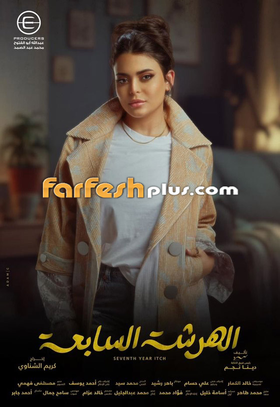 مي عمر وأسماء جلال نجمتي مسلسلات رمضان في فرفش بلس بإطلالة مشابهة.. أيهما أفضل؟ صورة رقم 8