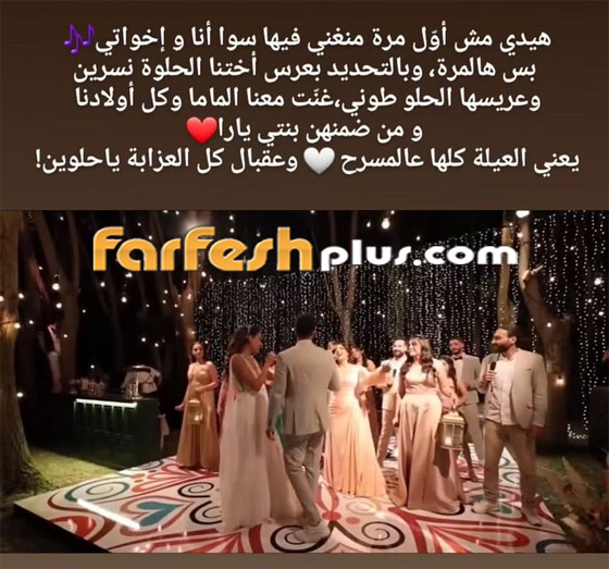فيديو وصور عبير نعمة وعائلتها يغنون بعرس شقيقتها.. ومشاركة خاصة لوالدتها وللأحفاد صورة رقم 1 فيديو وصور عبير نعمة وعائلتها يغنون بعرس شقيقتها.. ومشاركة خاصة لوالدتها وللأحفاد صورة رقم 1