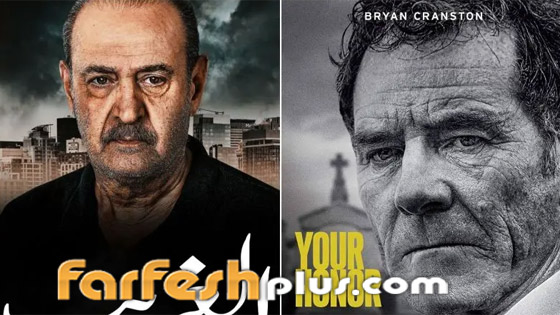 هل مسلسل الغريب لـ بسام كوسا وفرح بسيسو مقتبس عن Your Honor؟ المسلسل في فرفش بلس صورة رقم 1