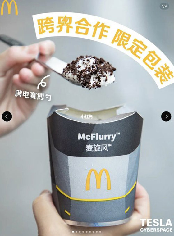 تسلا تتعاون مع ماكدونالدز لإطلاق ملعقة ذات إصدار محدود صورة رقم 2