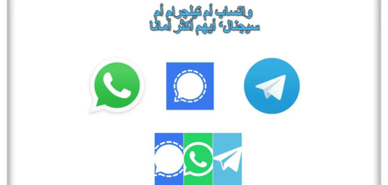 واتس أب سيتيح إمكانية مراسلة حسابات سيغنال وتلغرام مباشرة صورة رقم 3