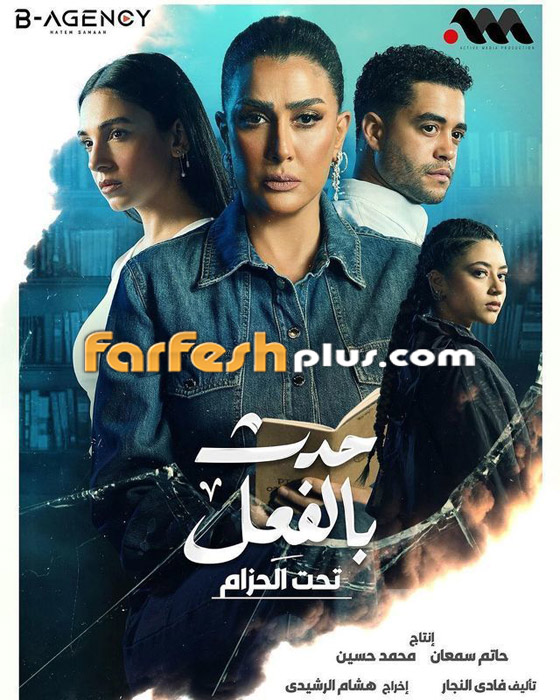 فيديو: الحلقة الثالثة من مسلسل حدث بالفعل في فرفش بلس.. حكاية فيديو: الحلقة الثالثة من مسلسل حدث بالفعل في فرفش بلس.. حكاية