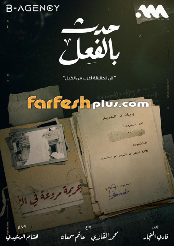 فيديو: الحلقة الثالثة من مسلسل حدث بالفعل في فرفش بلس.. حكاية فيديو: الحلقة الثالثة من مسلسل حدث بالفعل في فرفش بلس.. حكاية