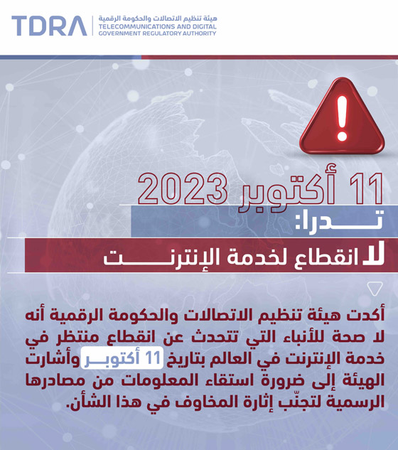 هل سينقطع الإنترنت عن العالم قريبا؟.. الإجابة هنا..! صورة رقم 3