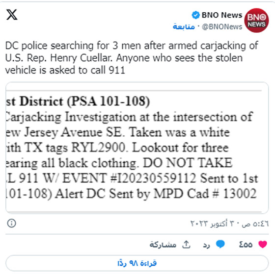 سرقة هاتف عضو بالكونغرس الأميركي وسيارته تحت تهديد السلاح بواشنطن صورة رقم 2 سرقة هاتف عضو بالكونغرس الأميركي وسيارته تحت تهديد السلاح بواشنطن صورة رقم 2